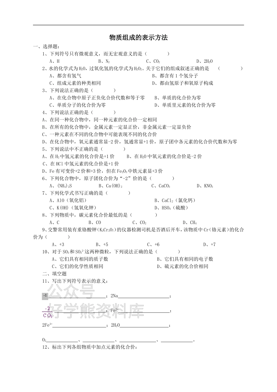 九年级化学全册 第三章 第3节 第一课时 物质组成的表示方法同步随堂检测（无答案）（新版）沪教版.doc_第1页