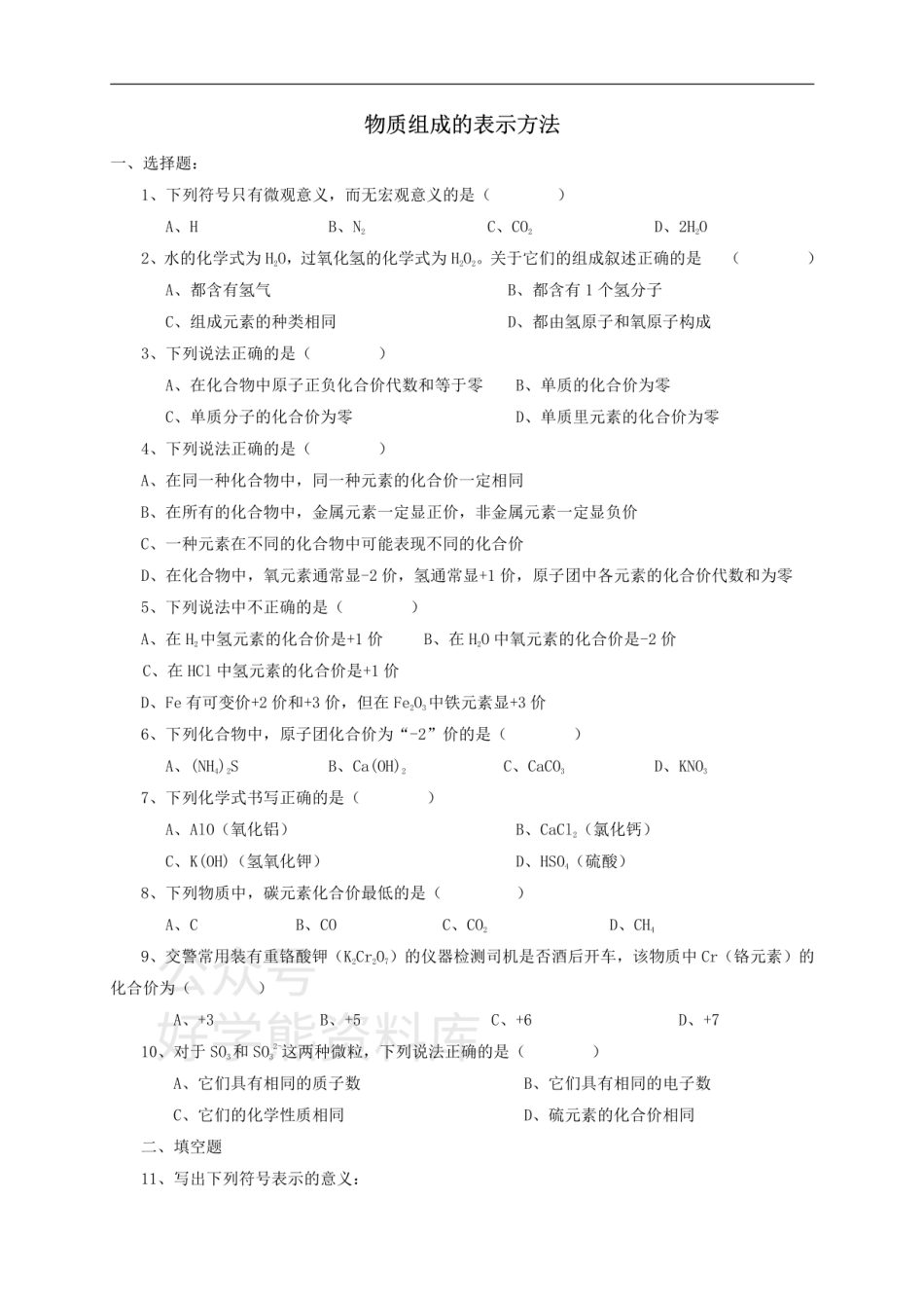 九年级化学全册 第三章 第3节 第一课时 物质组成的表示方法同步随堂检测（无答案）（新版）沪教版.pdf_第1页