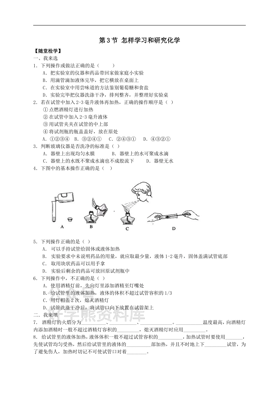 九年级化学全册 第一章 第3节 怎样学习和研究化学同步随堂检测（无答案）（新版）沪教版.doc_第1页