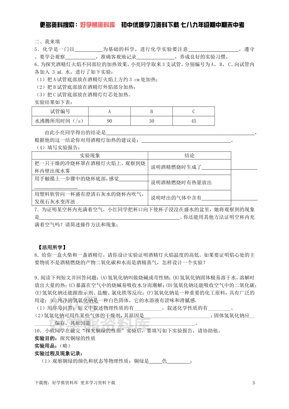 九年级化学全册 第一章 第3节 怎样学习和研究化学同步随堂检测（无答案）（新版）沪教版.doc_第3页