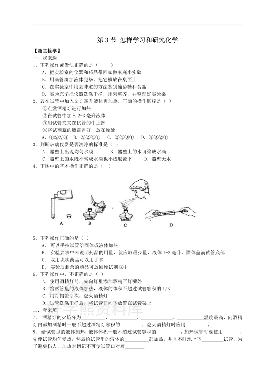 九年级化学全册 第一章 第3节 怎样学习和研究化学同步随堂检测（无答案）（新版）沪教版.pdf_第1页