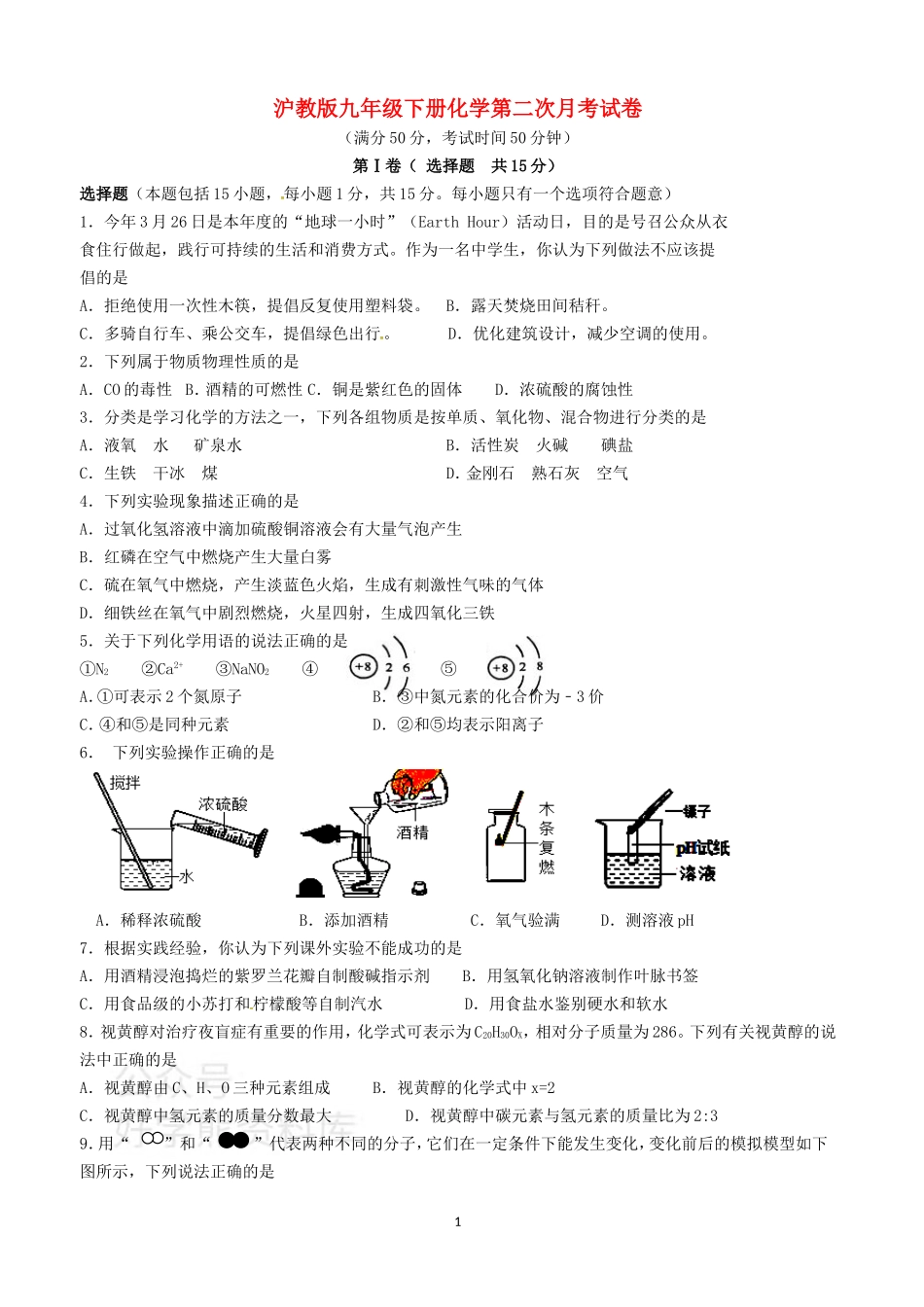 九年级化学下册第二次月考试题沪教版.doc (1).doc_第1页