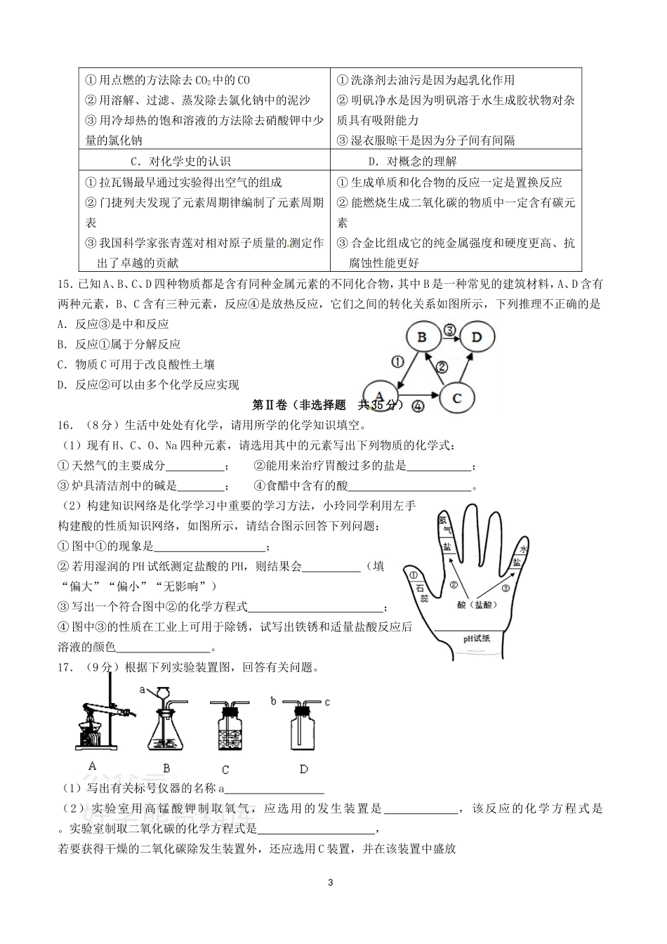 九年级化学下册第二次月考试题沪教版.doc (1).doc_第3页