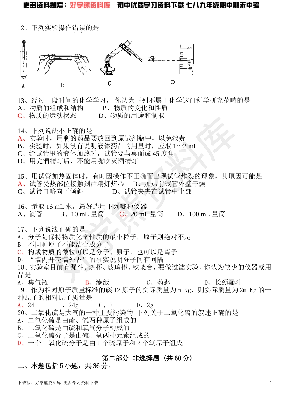 九年级上化学期中考试卷(含答案).doc_第2页