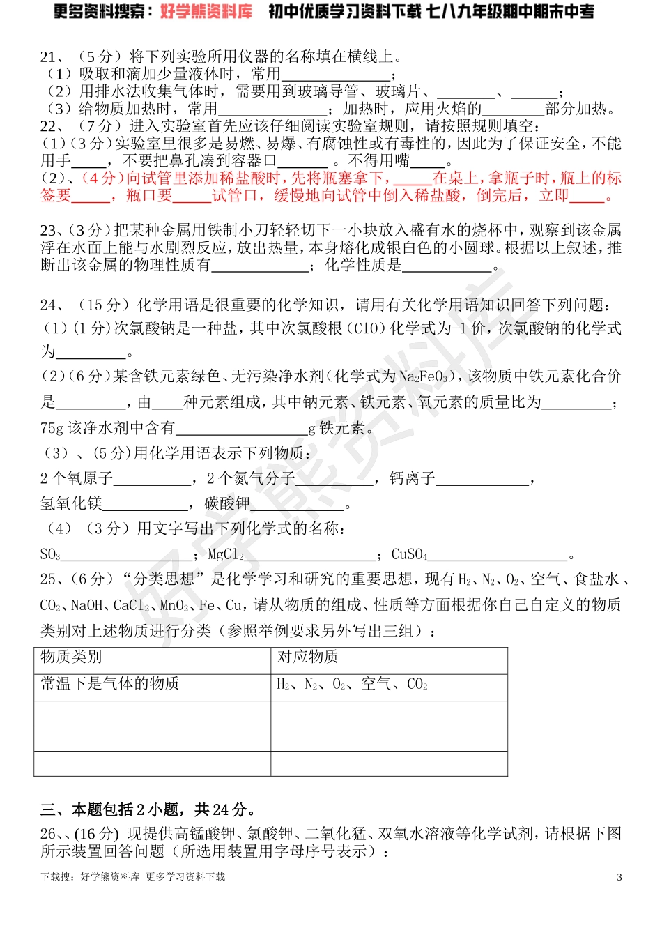 九年级上化学期中考试卷(含答案).doc_第3页