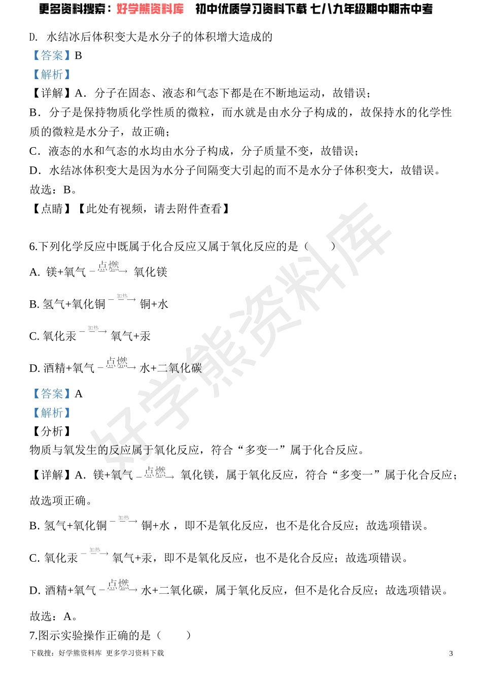 九年级上学期期中考化学试题（解析版）.doc_第3页