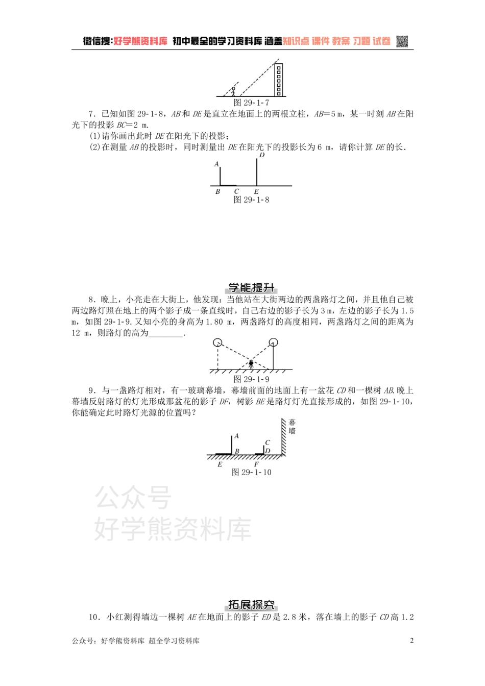 九年级数学下册 第二十九章 投影与视图测试题 （新版）新人教版.pdf_第2页