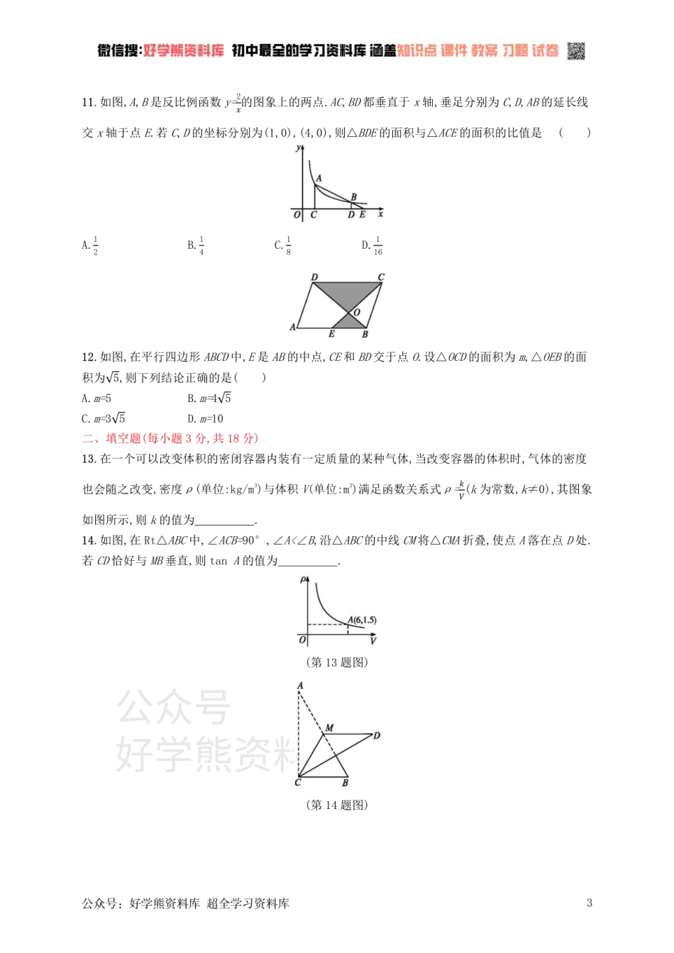 九年级数学下册期末测评（新版）新人教版.pdf_第3页