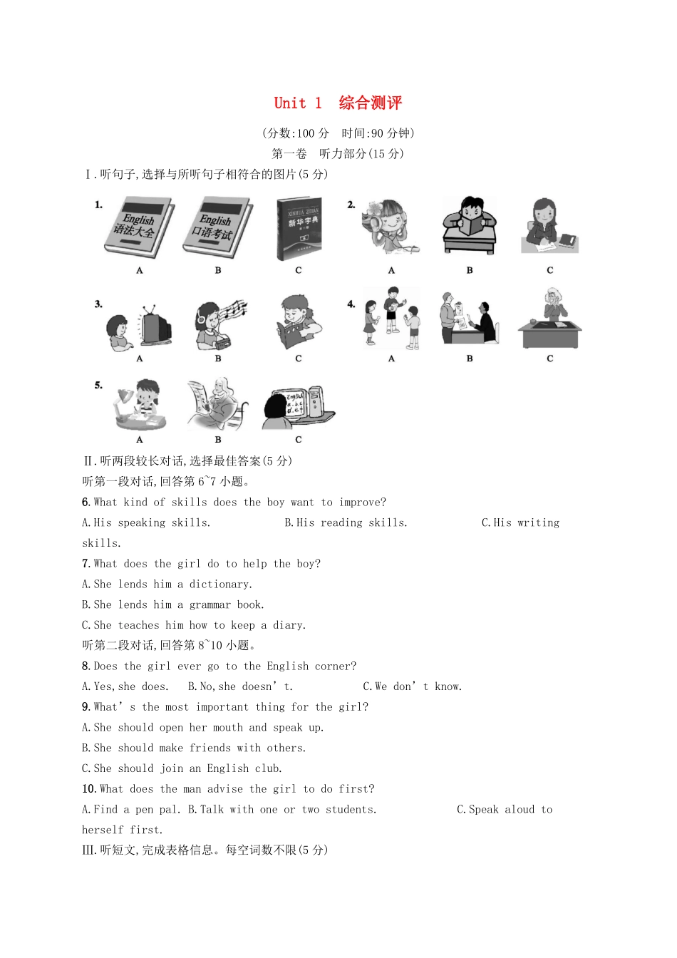 九年级英语全册 Unit 1 How can we become good learners综合测评（人教新目标版）.pdf_第1页