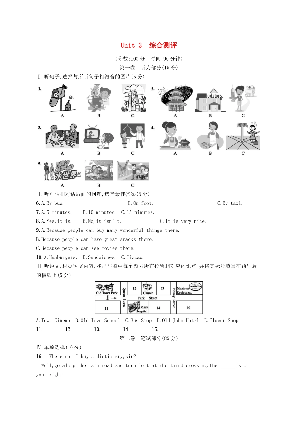 九年级英语全册 Unit 3 Could you please tell me where the restrooms are综合测评（人教新目标版）.pdf_第1页