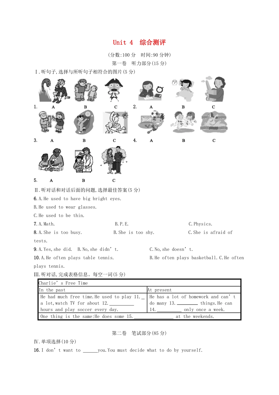 九年级英语全册 Unit 4 I used to be afraid of the dark综合测评（人教新目标版）.pdf_第1页