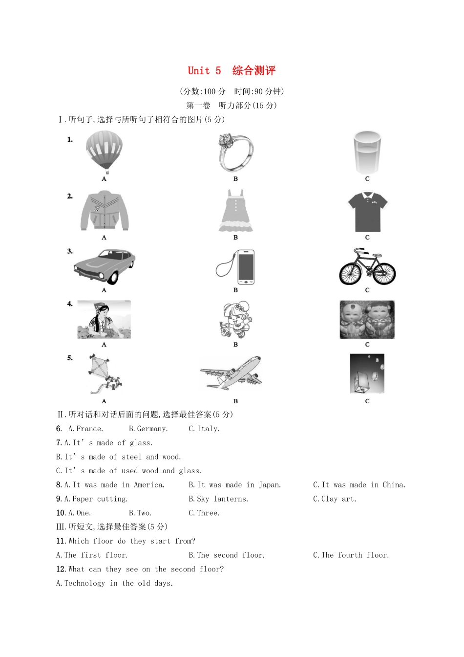 九年级英语全册 Unit 5 What are the shirts made of综合测评（人教新目标版）.pdf_第1页