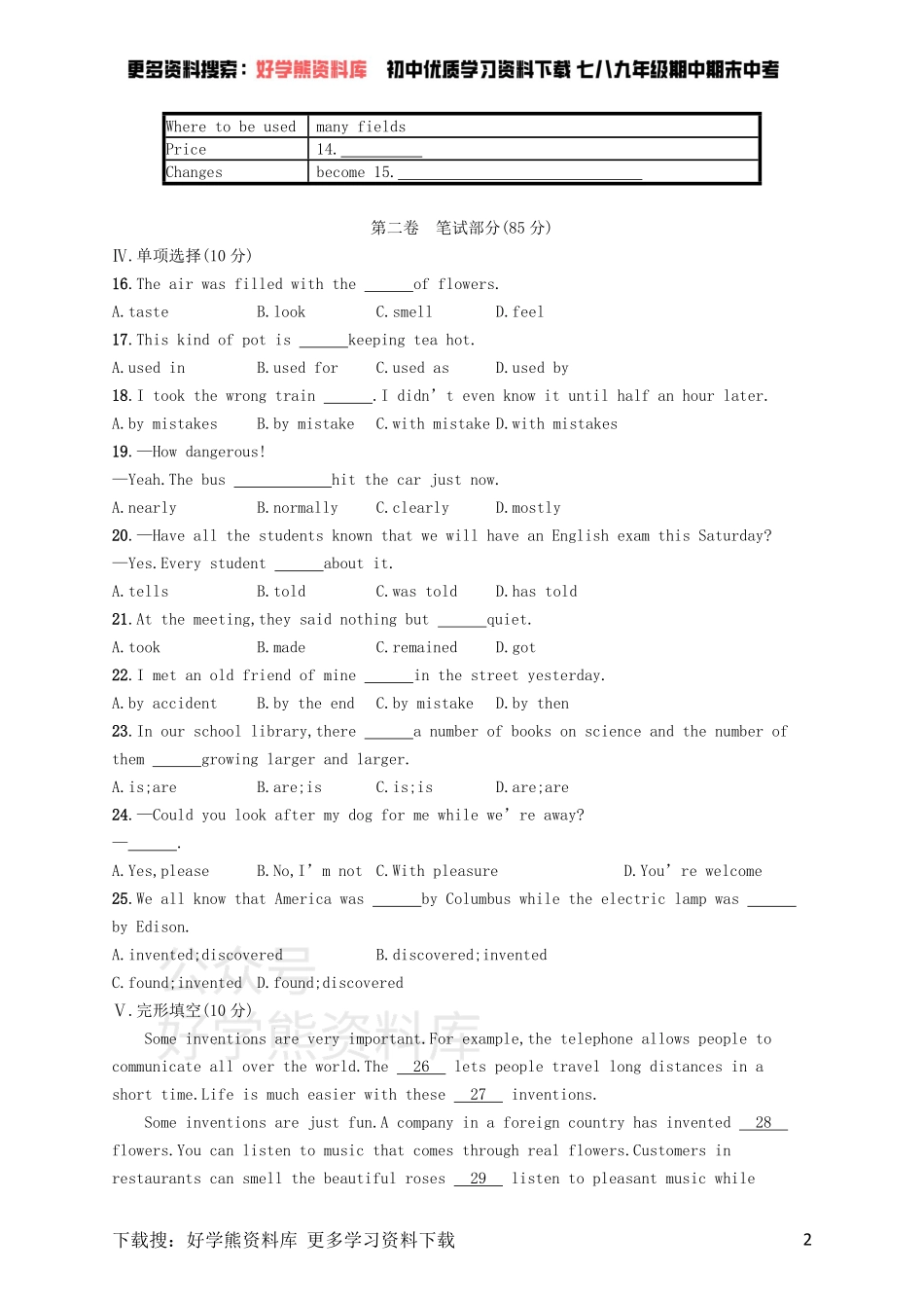 九年级英语全册 Unit 6 When was it invented综合测评（人教新目标版）.pdf_第2页