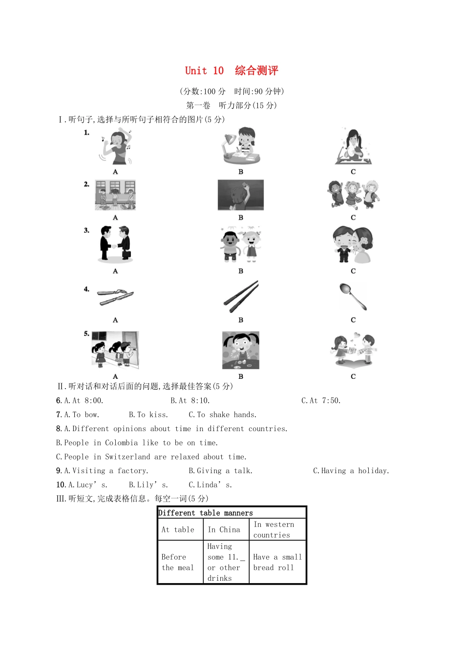 九年级英语全册 Unit 10 You’re supposed to shake hands综合测评（人教新目标版）.pdf_第1页