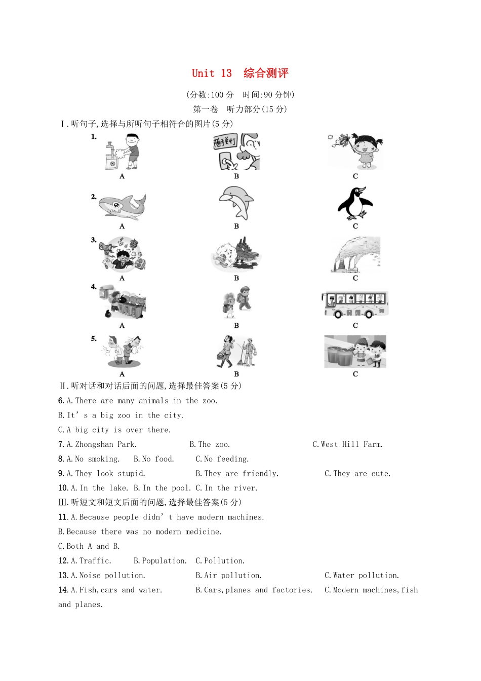 九年级英语全册 Unit 13 We’re trying to save the earth综合测评（人教新目标版）.pdf_第1页