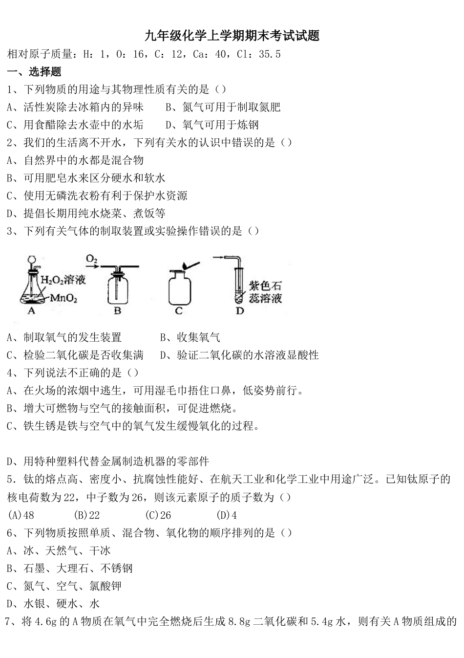 科粤版九年级化学上学期期末测试题.doc_第1页