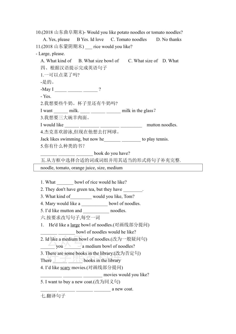 鲁教版七年级上册英语同步练习：Unit 2 SectionA（含答案）.pdf_第2页