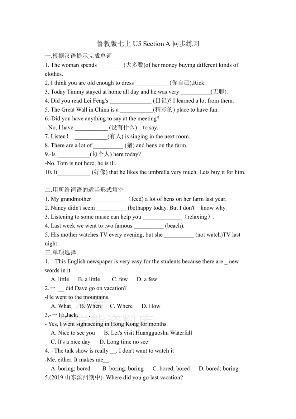 鲁教版七年级上册英语同步练习：Unit 5 SectionA（含答案）.pdf_第1页