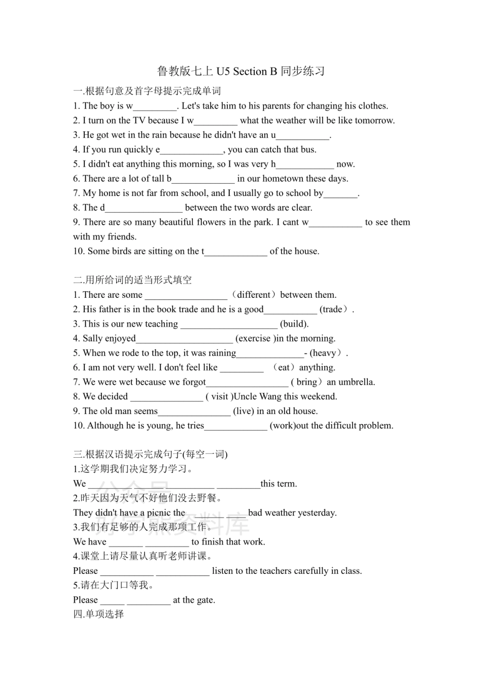 鲁教版七年级上册英语同步练习：Unit 5 SectionB（含答案）.pdf_第1页