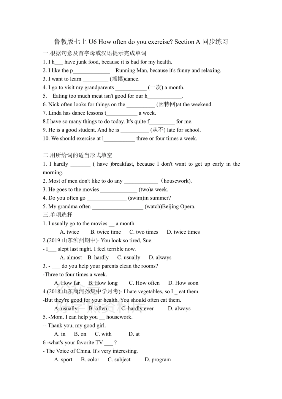 鲁教版七年级上册英语同步练习：Unit 6 SectionA（含答案）.pdf_第1页