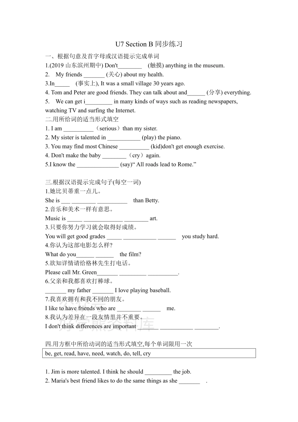 鲁教版七年级上册英语同步练习：Unit 7 SectionB（含答案）.pdf_第1页