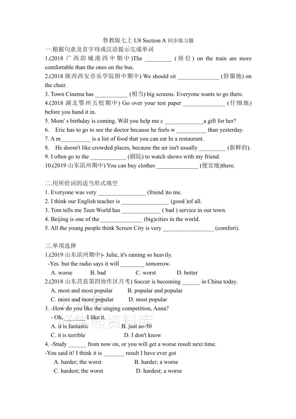 鲁教版七年级上册英语同步练习：Unit 8 SectionA（含答案）.pdf_第1页