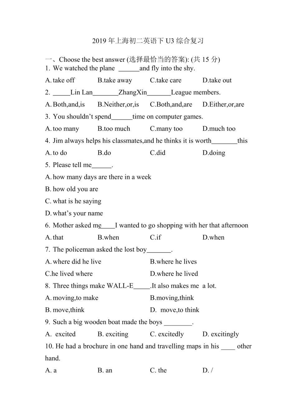 牛津上海版八年级下册 Unit 3综合复习.pdf_第1页