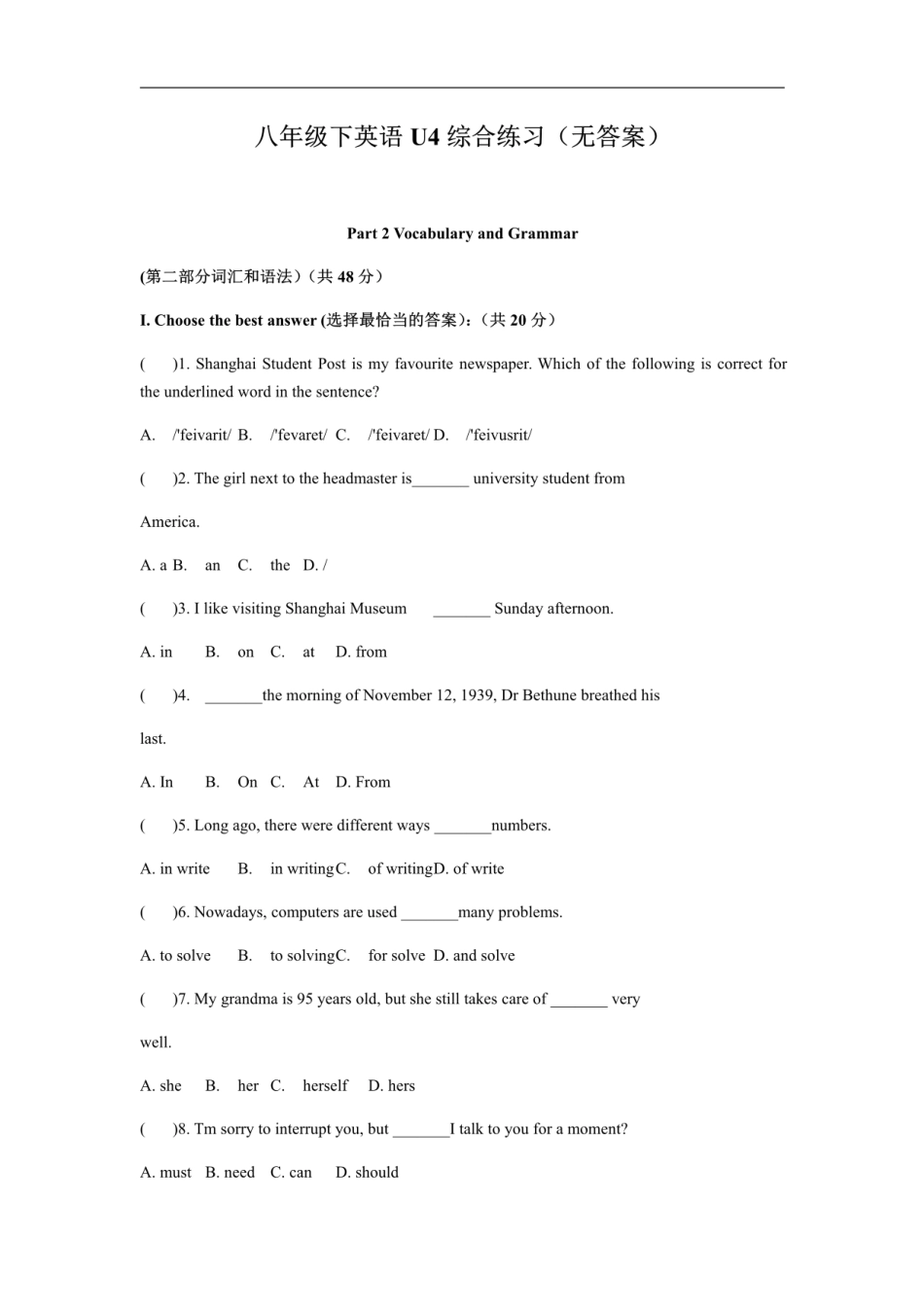 牛津上海版八年级下册 Unit 4综合练习题.pdf_第1页