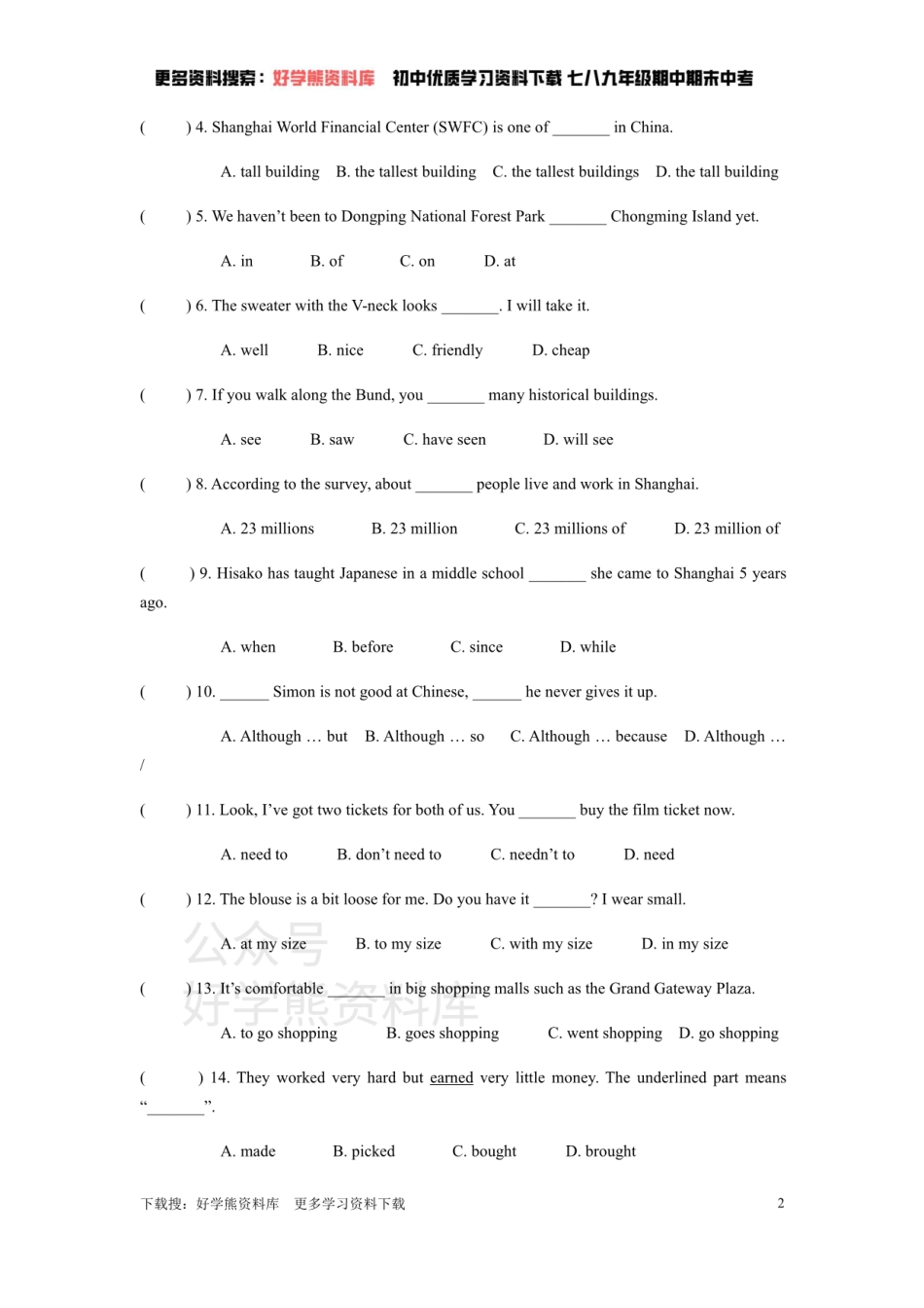 牛津上海版八年级下册 Unit 5同步练习.pdf_第2页