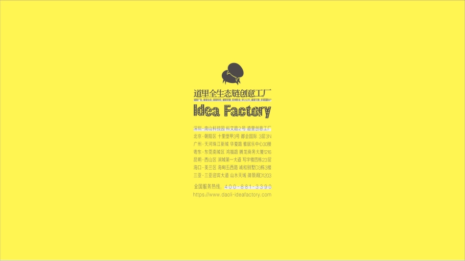 76.深圳道里-博维诺家族化酒庄品牌战役比稿.pdf_第1页