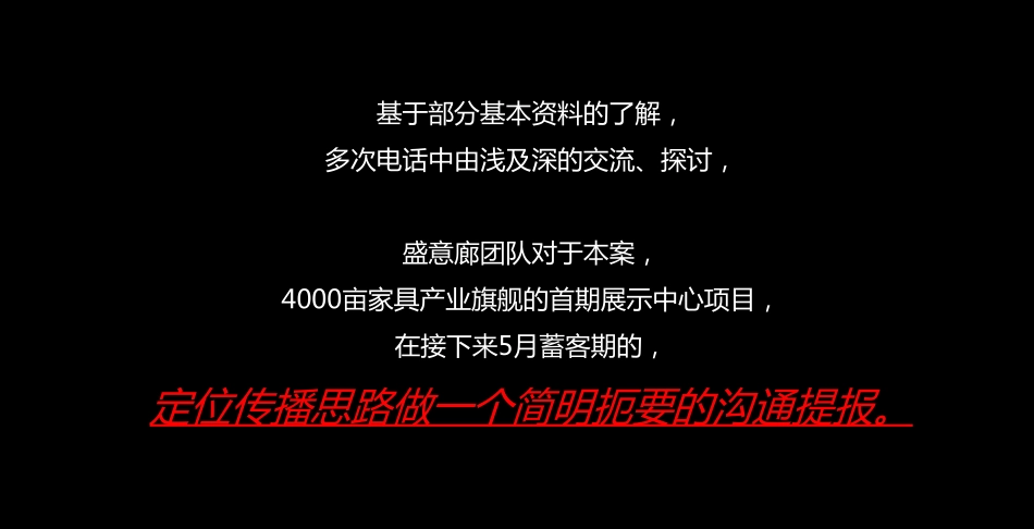 77.信阳万家宜居体验中心项目定位传播策略思路沟通.pdf_第3页