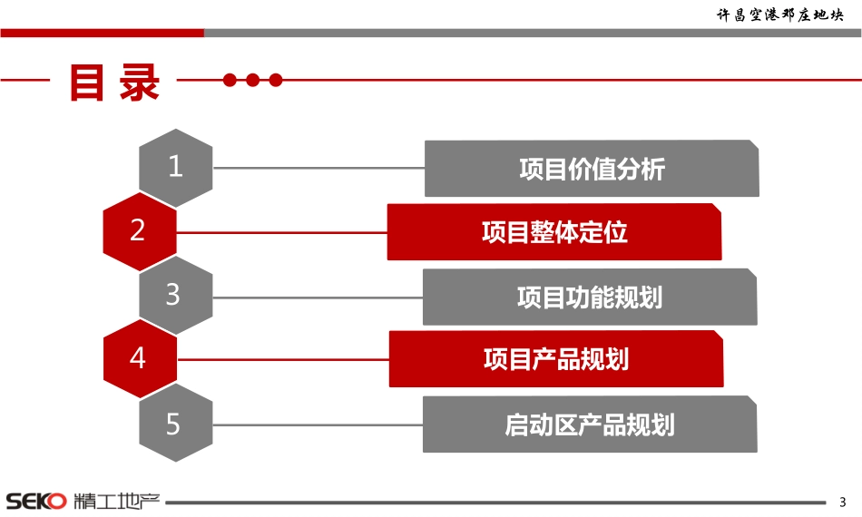 78.许昌空港邓庄地块定位市长汇报.pdf_第2页