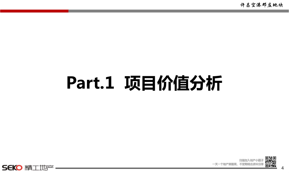 78.许昌空港邓庄地块定位市长汇报.pdf_第3页