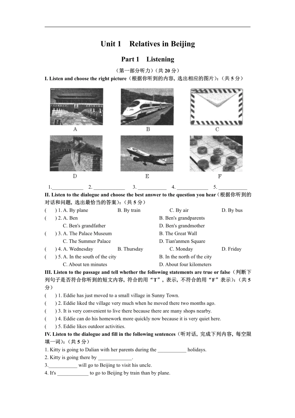 牛津上海版七年级上册Unit 1  Relatives in Beijing综合测试卷.pdf_第1页