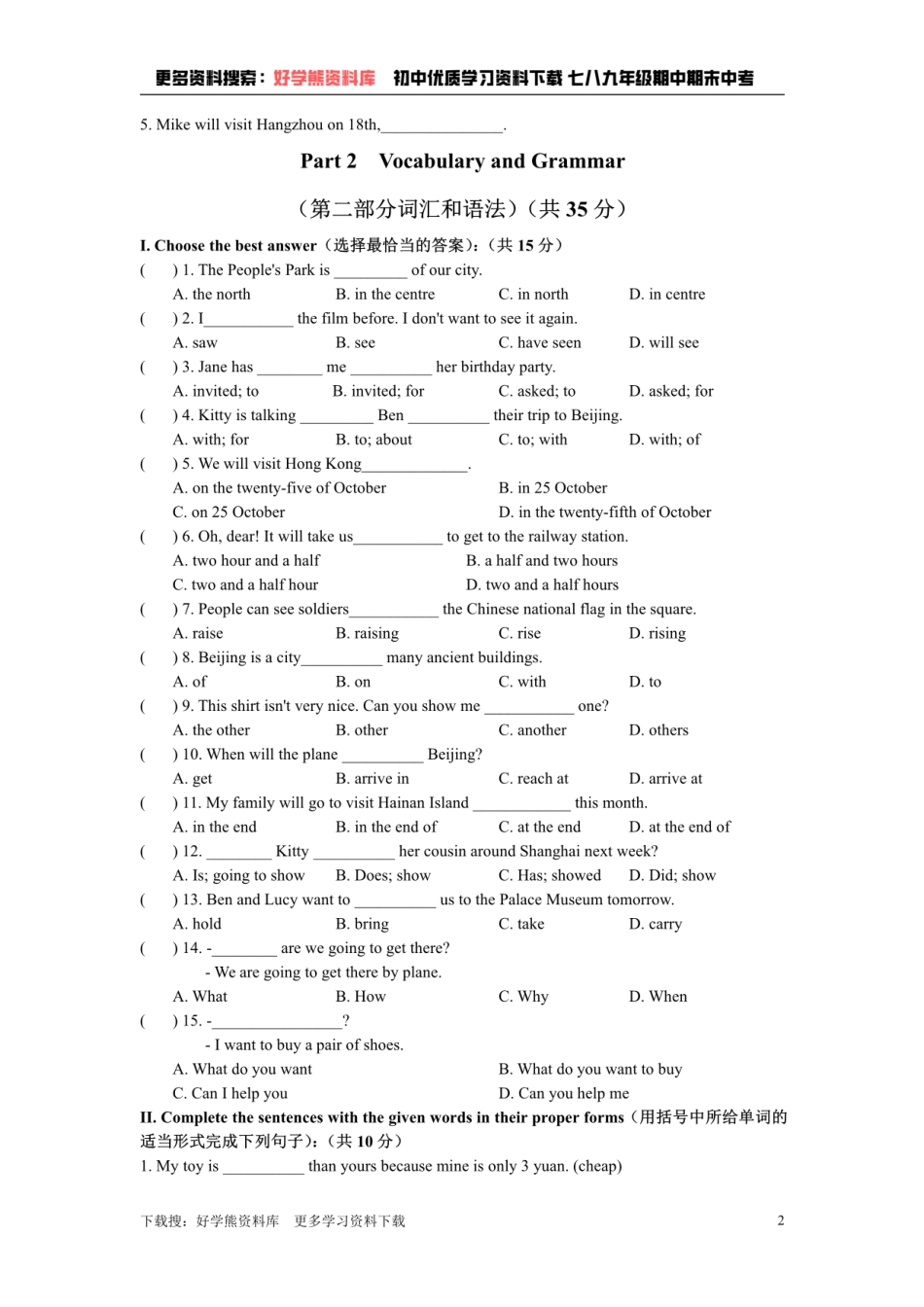 牛津上海版七年级上册Unit 1  Relatives in Beijing综合测试卷.pdf_第2页