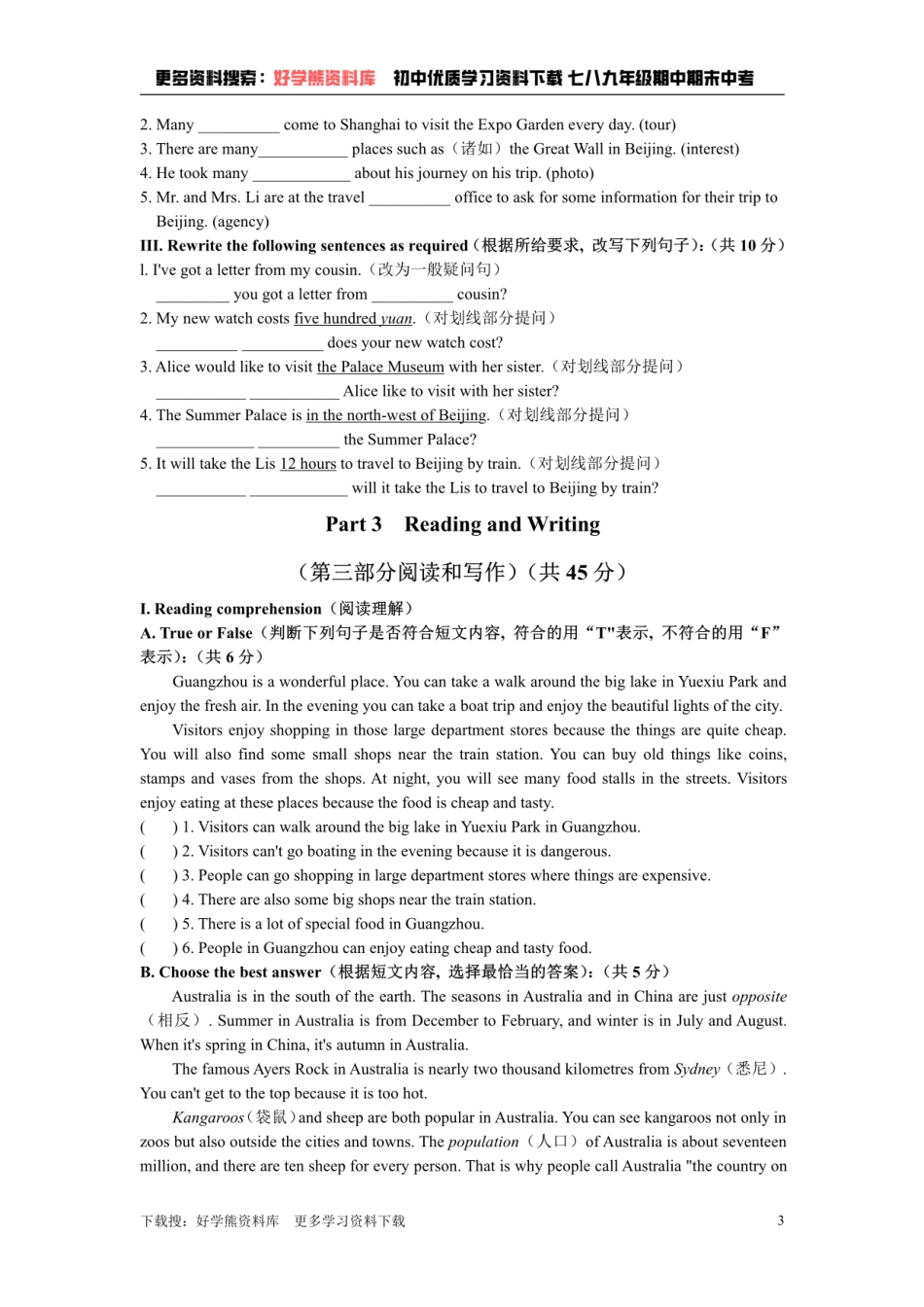 牛津上海版七年级上册Unit 1  Relatives in Beijing综合测试卷.pdf_第3页