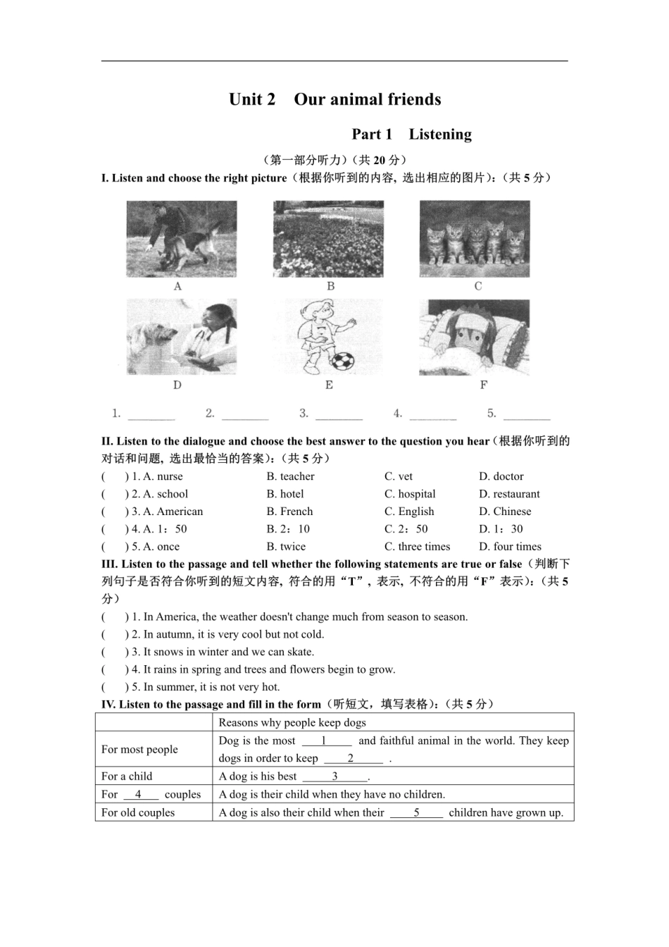 牛津上海版七年级上册Unit 2 Our animal friends综合测试卷.pdf_第1页