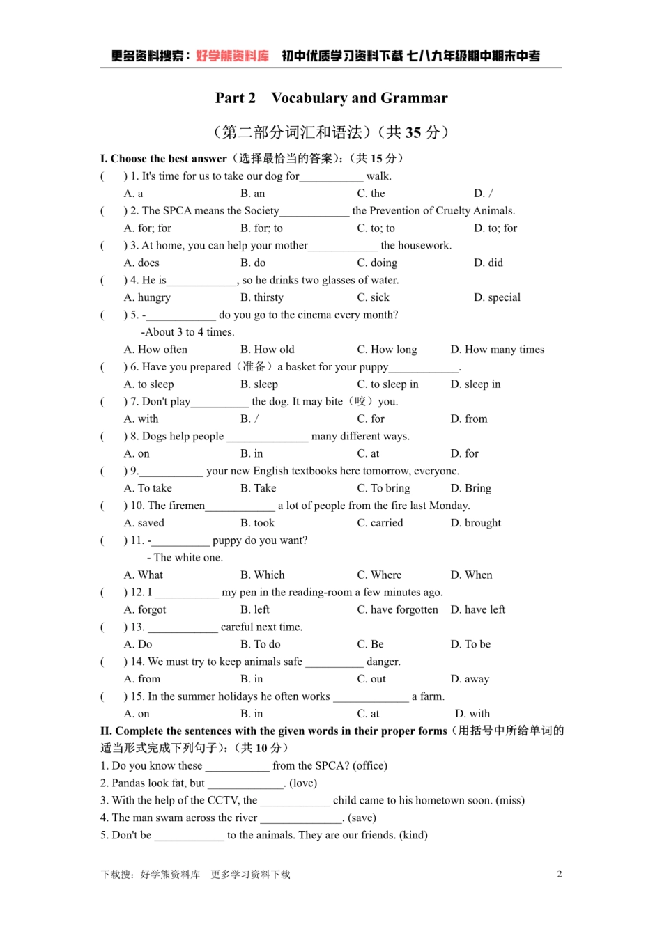 牛津上海版七年级上册Unit 2 Our animal friends综合测试卷.pdf_第2页