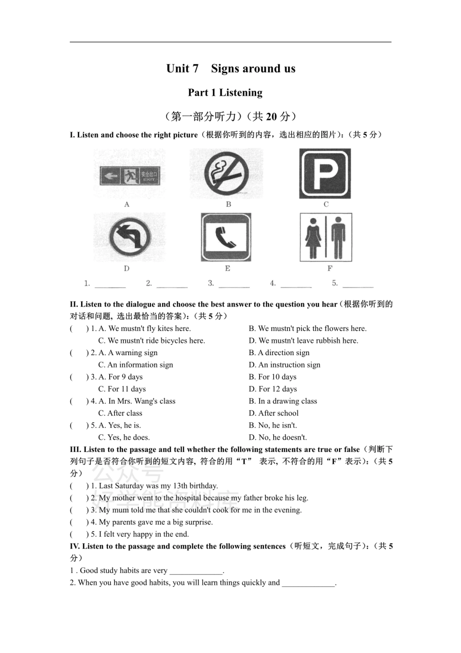 牛津上海版七年级上册Unit 7  Signs around us综合测试卷.pdf_第1页