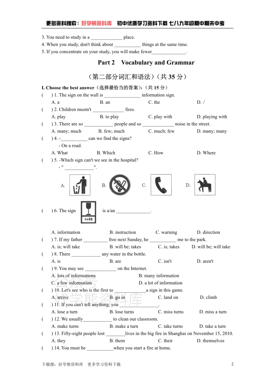 牛津上海版七年级上册Unit 7  Signs around us综合测试卷.pdf_第2页