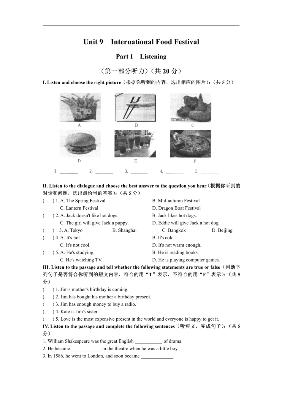 牛津上海版七年级上册Unit 9  International Food Festival综合测试卷.pdf_第1页