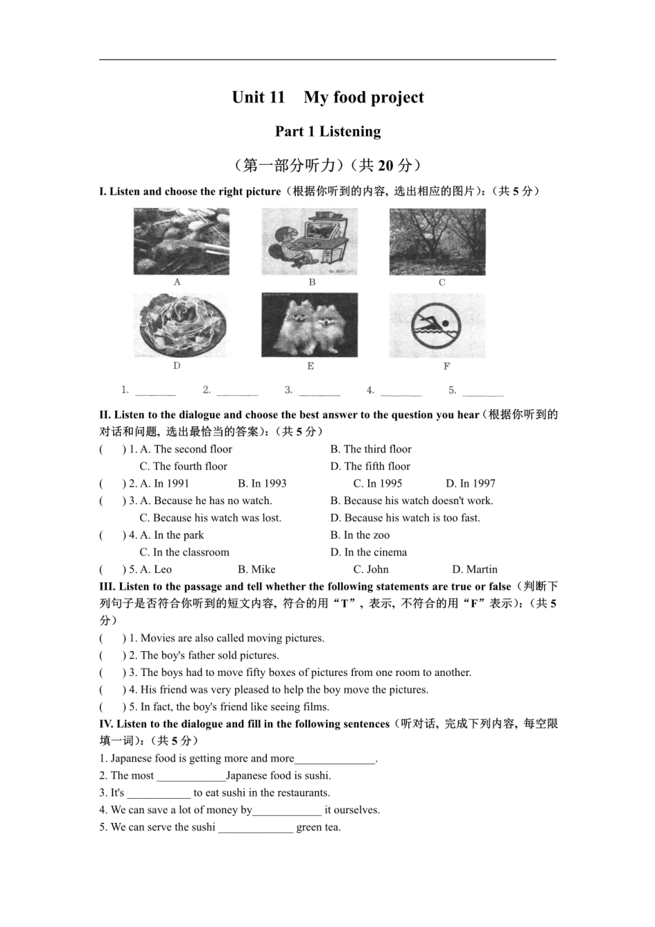 牛津上海版七年级上册Unit 11  My food project综合测试卷.pdf_第1页