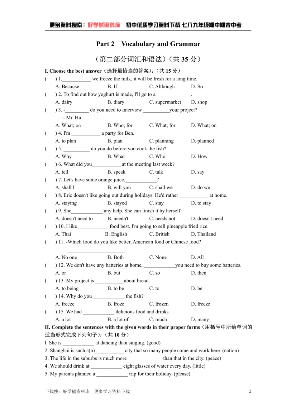 牛津上海版七年级上册Unit 11  My food project综合测试卷.pdf_第2页