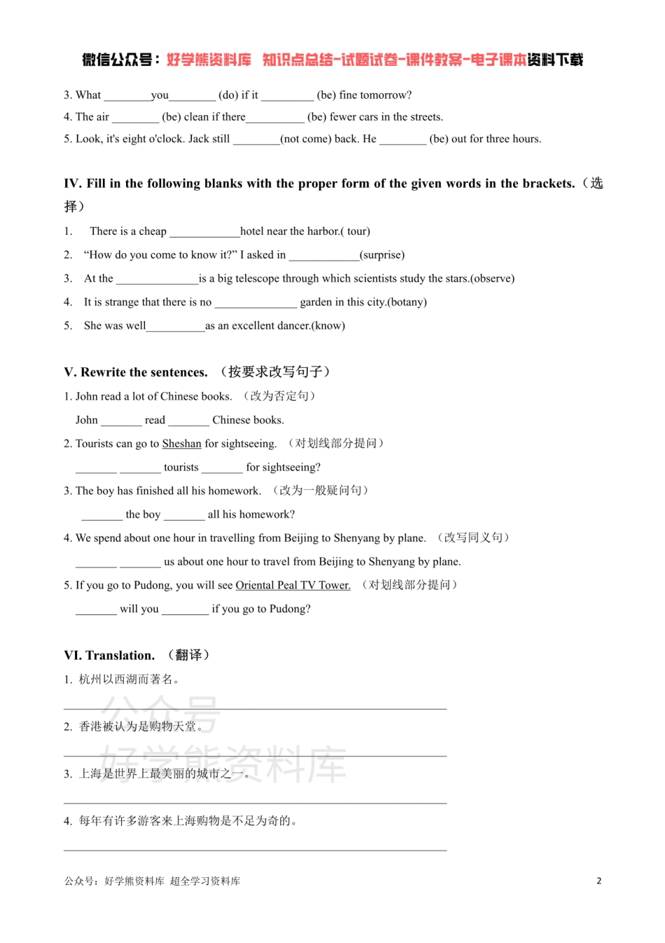 牛津上海版七年级下英语Unit 1综合练习.pdf_第2页