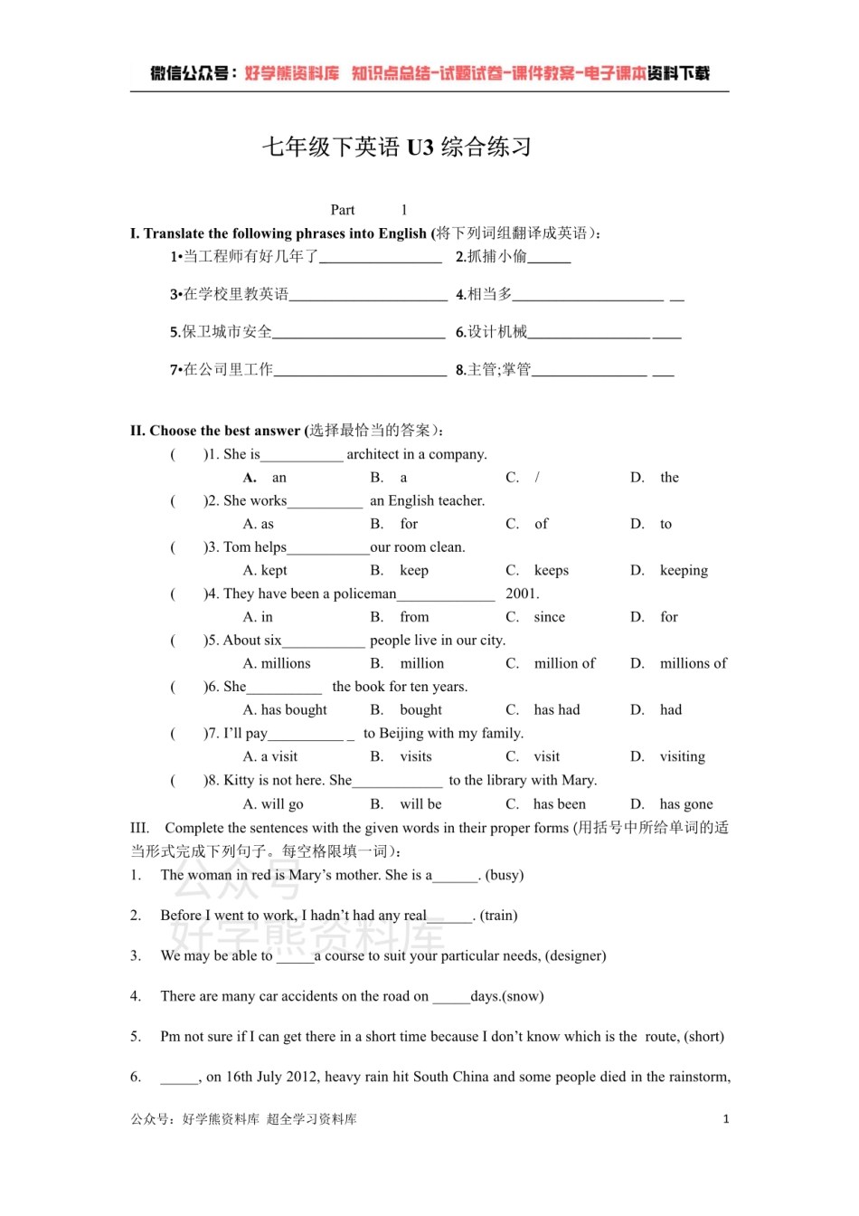 牛津上海版七年级下英语Unit 3综合练习.pdf_第1页