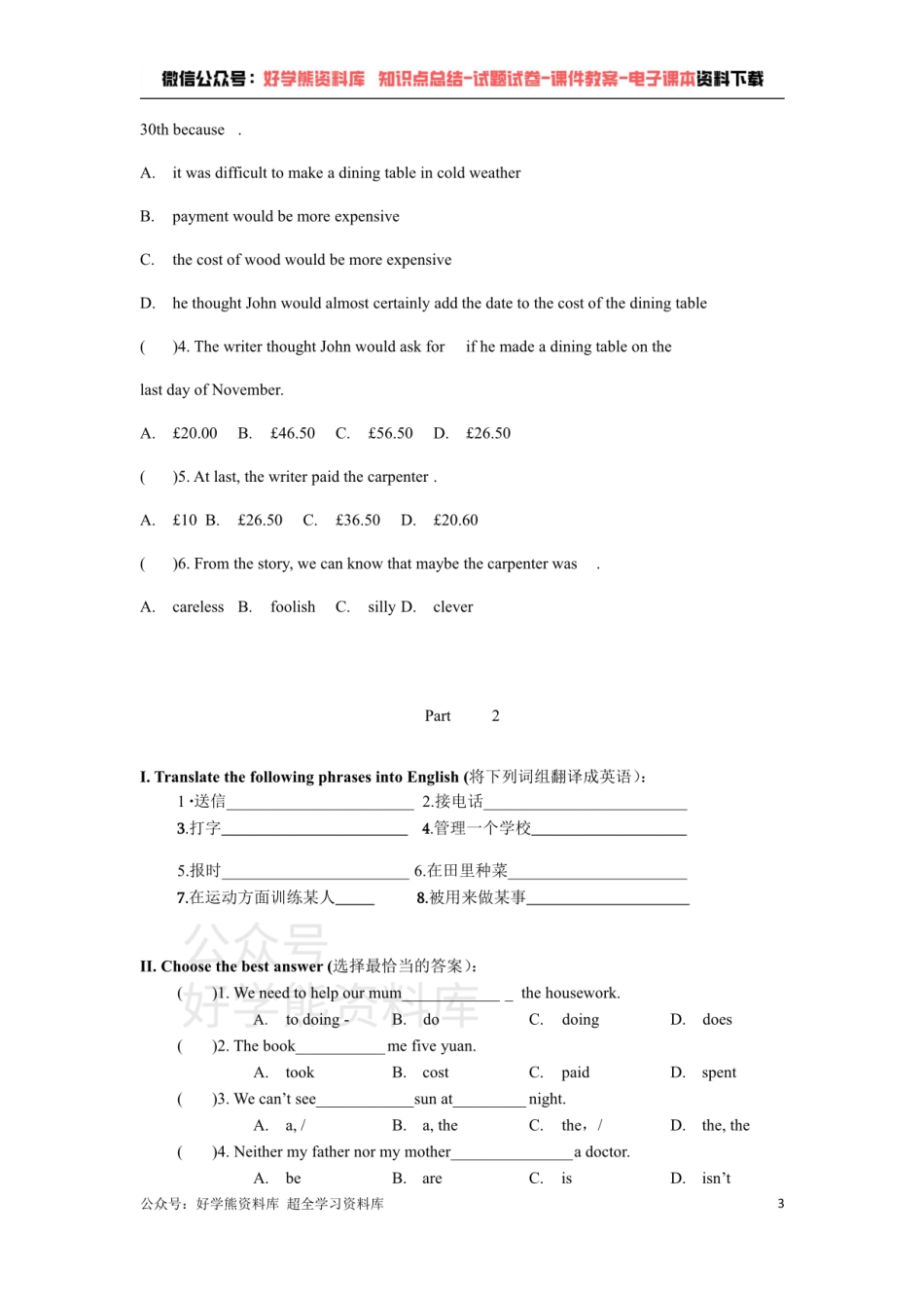 牛津上海版七年级下英语Unit 3综合练习.pdf_第3页