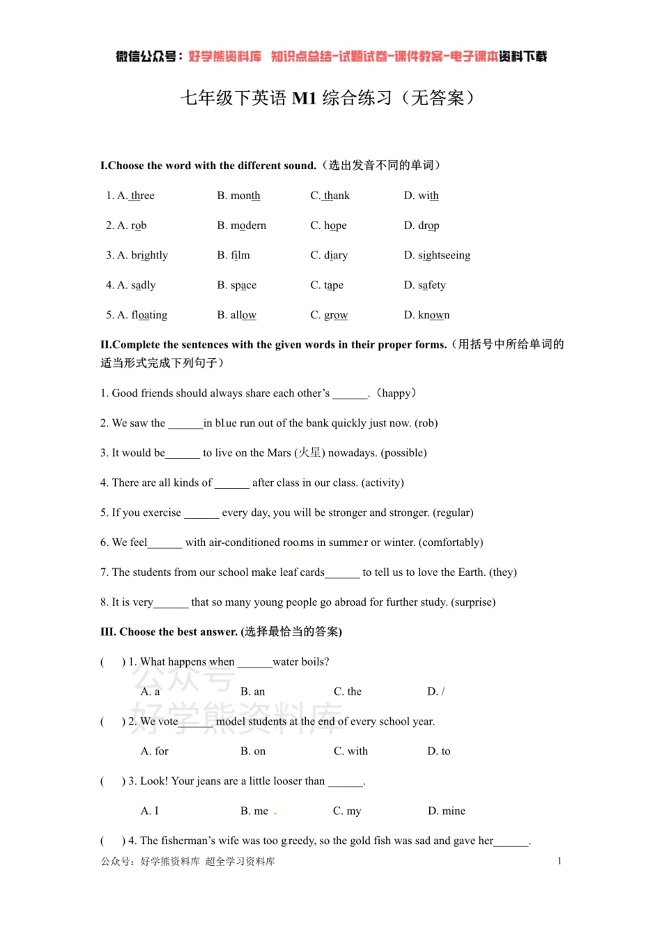 牛津上海版七年级下英语Unit 4综合练习.pdf_第1页