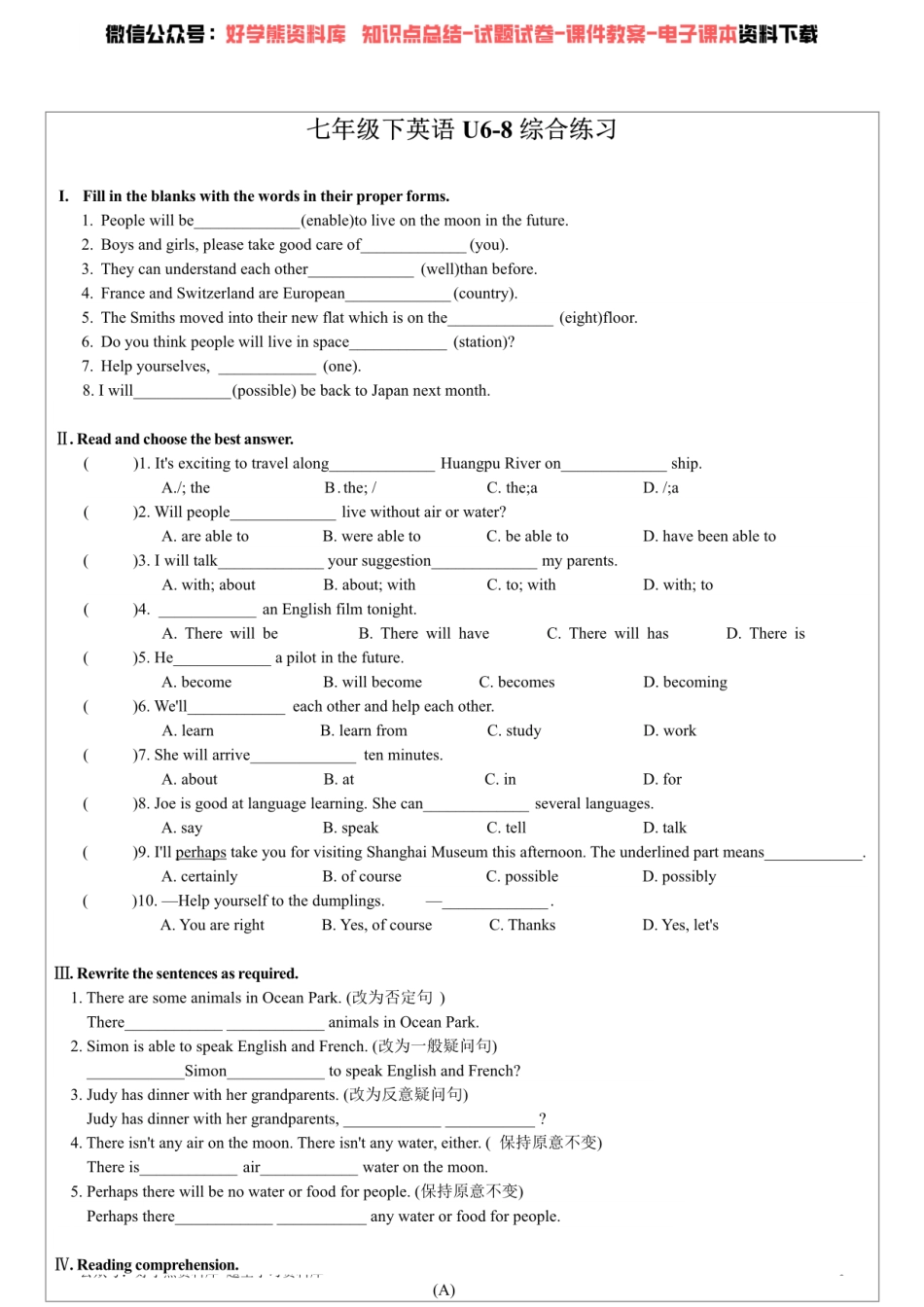 牛津上海版七年级下英语Unit 8综合练习.pdf_第1页