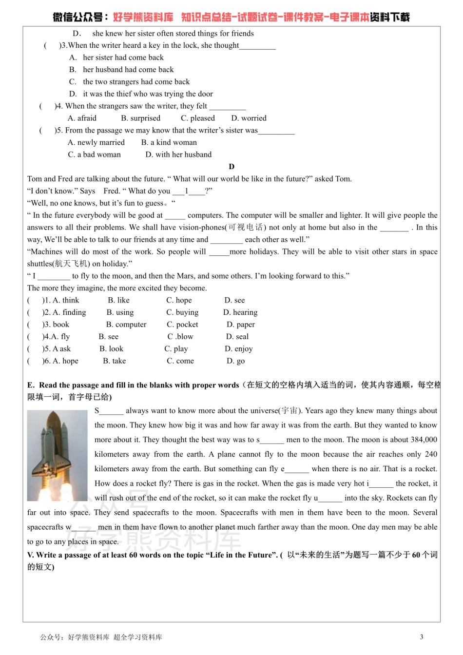 牛津上海版七年级下英语Unit 8综合练习.pdf_第3页