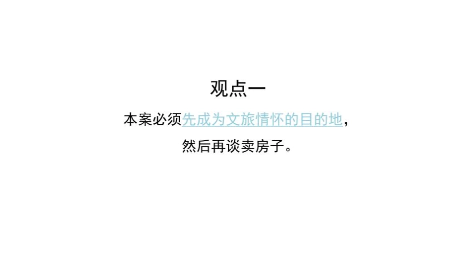 97.2020青城山小镇形象定位策划方案.pdf_第3页